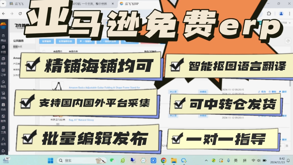 亚马逊免费erp,支持精品海铺,国内国外平台采集,批量编辑发布哔哩哔哩bilibili