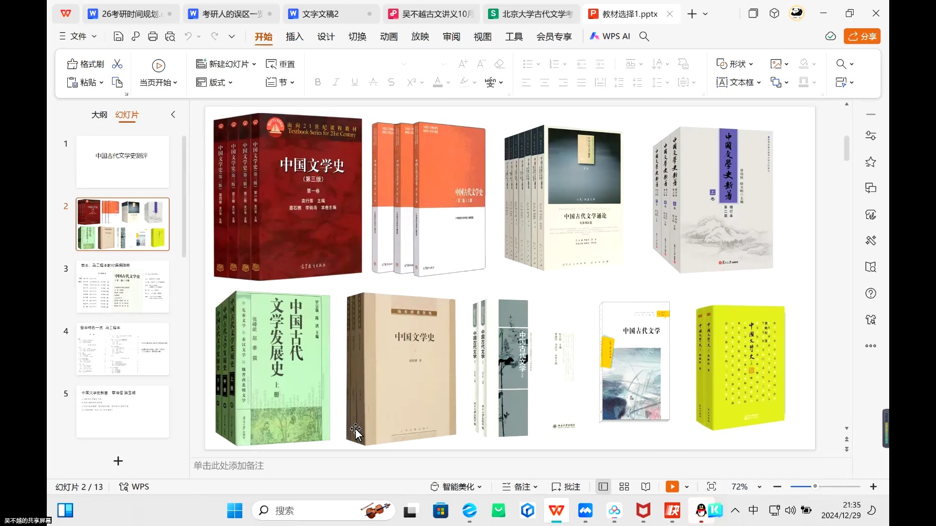 吴不越--26古代文学考研交流会