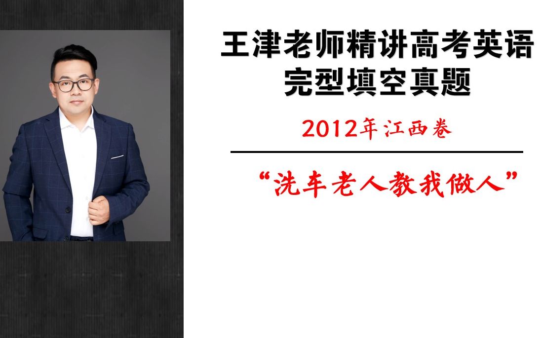 2012年高考英语江西卷完型填空哔哩哔哩bilibili