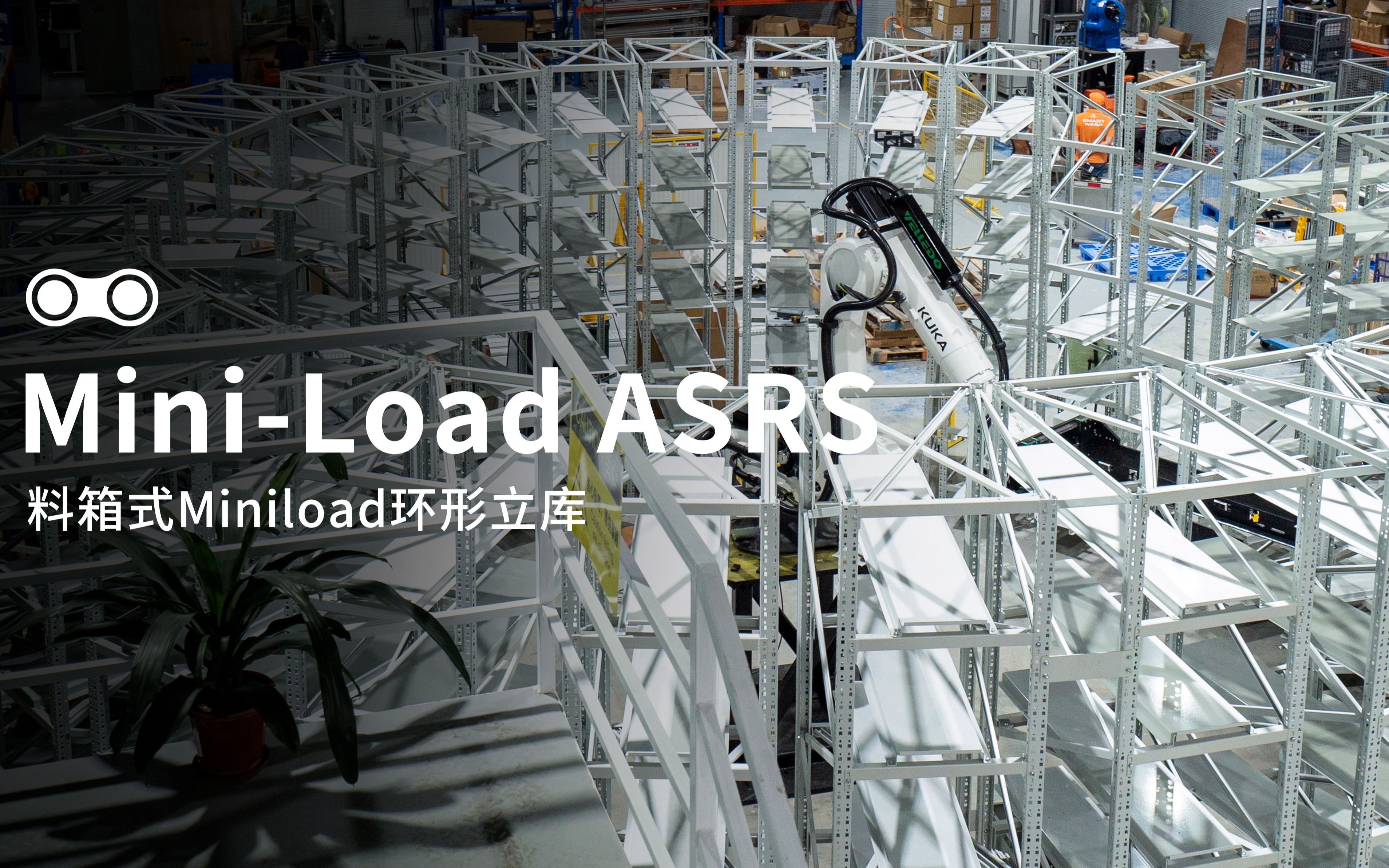 MiniLoad ASRS 料箱式Miniload环形立库哔哩哔哩bilibili