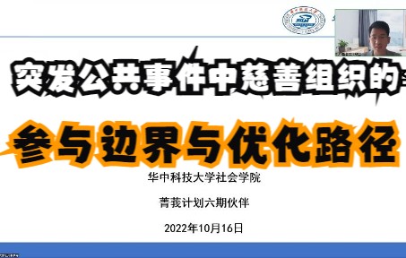 陈斌:突发公共事件中慈善组织的参与边界与优化路径哔哩哔哩bilibili