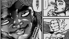 刃牙道 四十六 求生之道 哔哩哔哩 つロ干杯 Bilibili