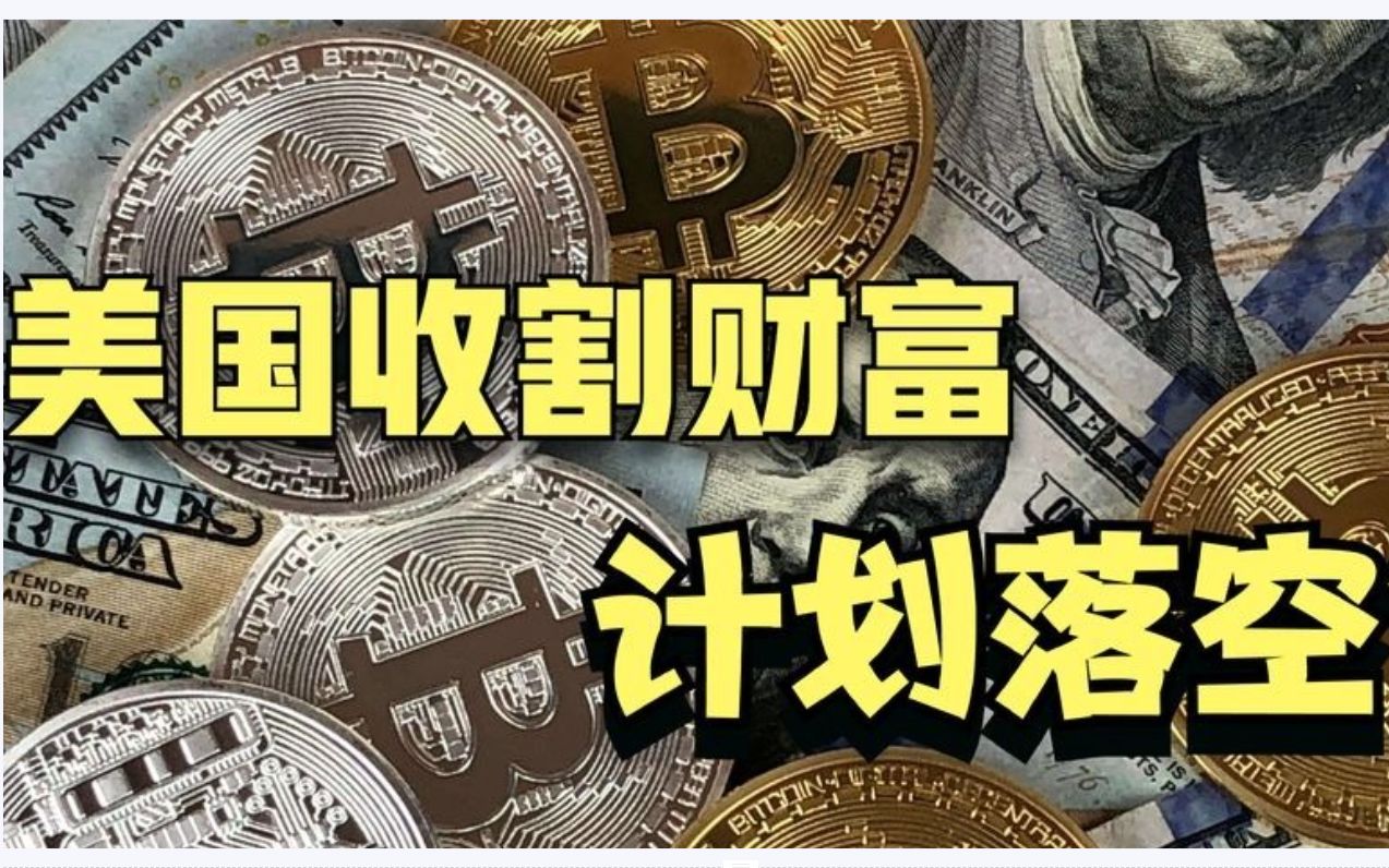 这一次美国收割财富的计划落空,很可能导致石油美元终结