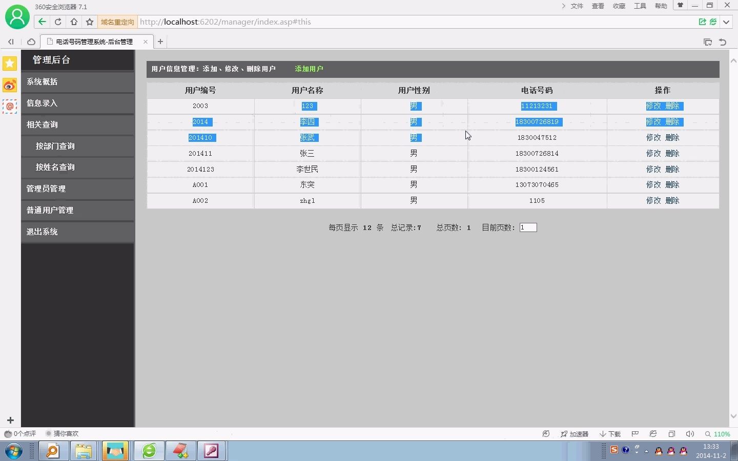 asp电话号码查询系统计算机毕业设计现成作品哔哩哔哩bilibili