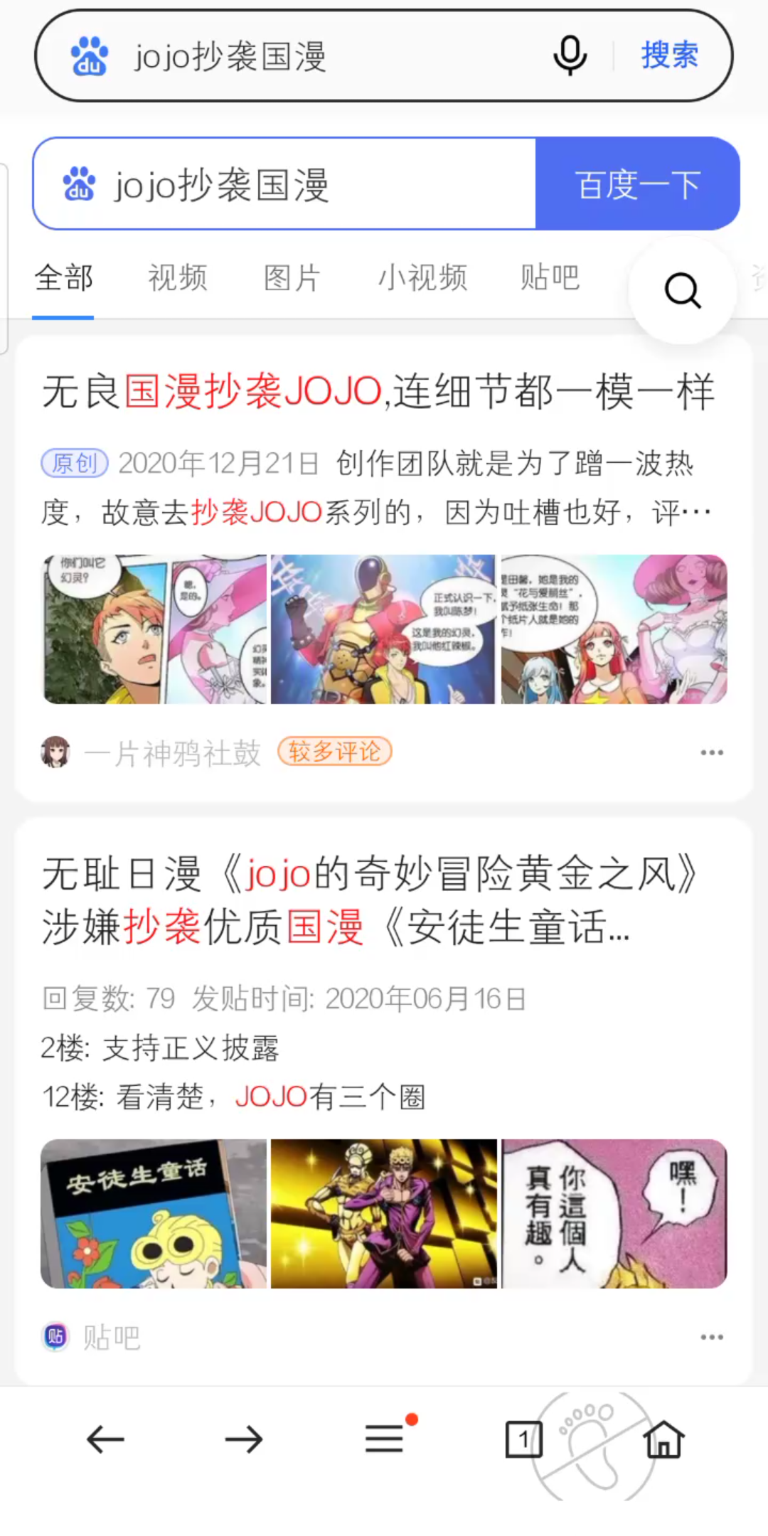 jojo抄袭优质国漫 ?