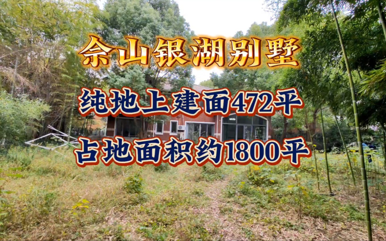 佘山4000万美式独栋别墅,占地约1800平,纯地上建面472平!哔哩哔哩bilibili