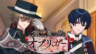 【魔法药】王牌起标题专家——《散花演奏之泪的助奏曲》登录故事1【CC中字】