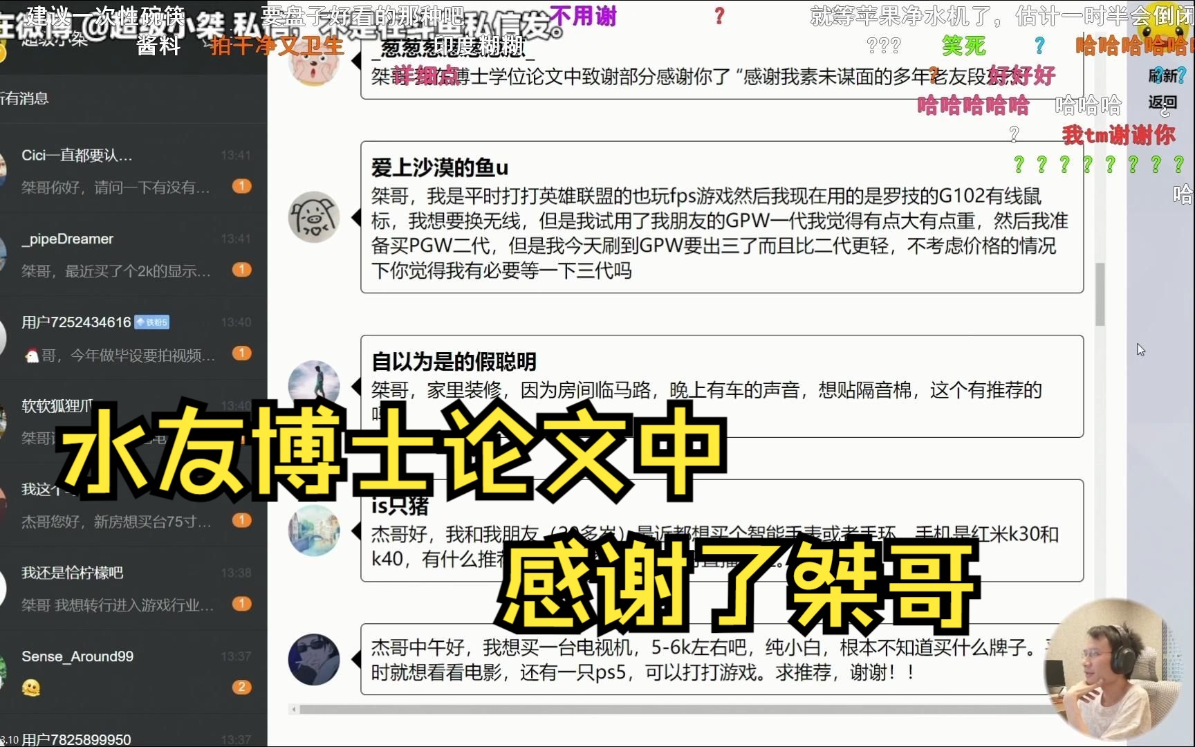 【桀哥咬咬牙#65】水友在博士学业论文中感谢了桀哥哔哩哔哩bilibili