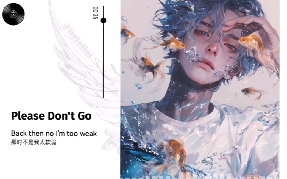 [图]《Please Don't Go》只听前奏的顶我，敲好听的清新歌曲