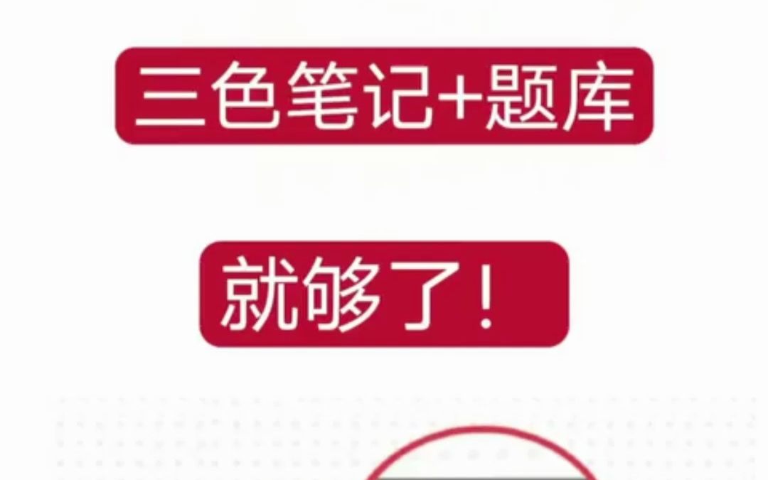 社区工作者招聘考试,时间不够用?不用怕!社区知识考前1⃣3⃣页纸来了,搭配题库刷题,不想入围都难#社区工作者 #网格员 #社区#社区网格员#社区工...