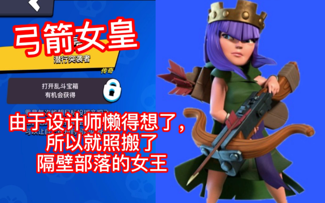 荒野乱斗新英雄:弓箭女皇