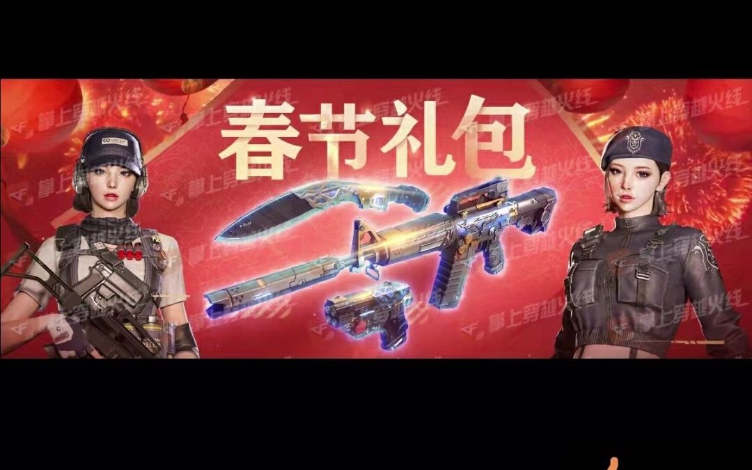 cf幻灵春节套装来了