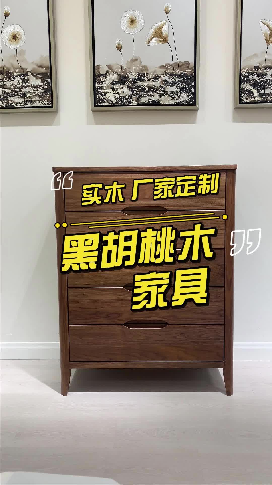 黑胡桃木家具哪家好?日照黑胡桃工厂展示黑胡桃木家具;可定制北美实木家具,黑胡桃木家具,黑胡桃家具等哔哩哔哩bilibili