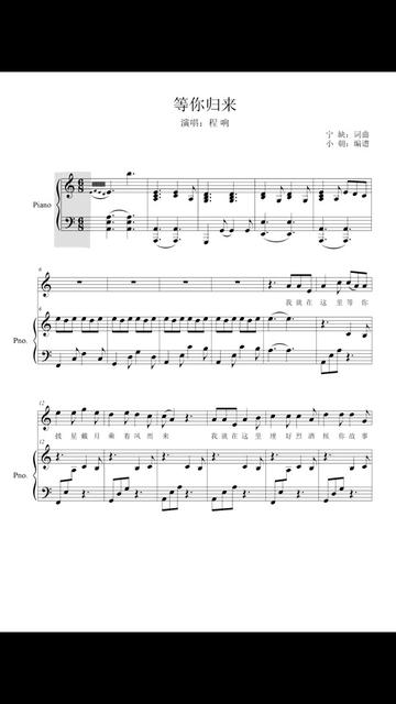 程响《等你归来》钢琴弹唱谱 伴奏谱 流行弹唱网
