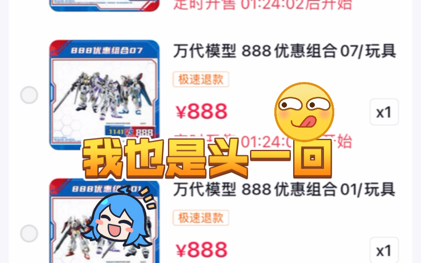 2024抖音万代旗舰店888组合内容物一览!哔哩哔哩bilibili