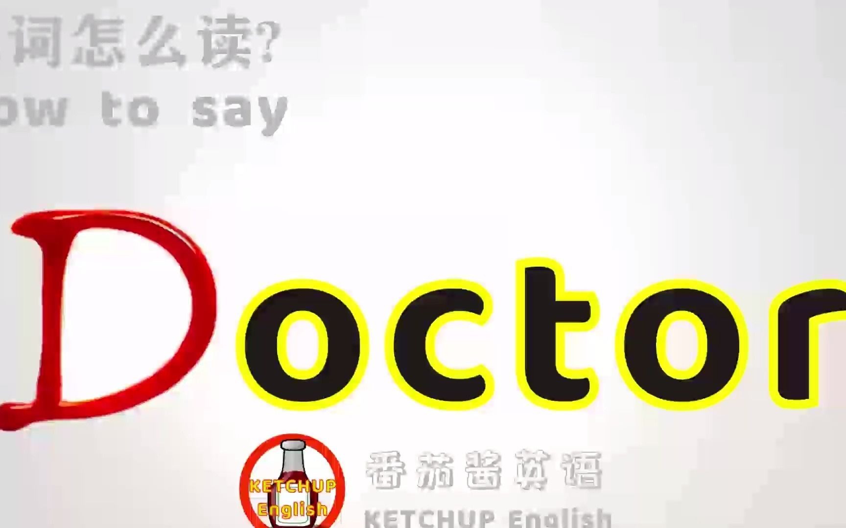 外教发音|How To Pronounce Doctor【医生】怎么读?|学单词哔哩哔哩bilibili