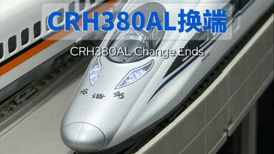 長鳴火車模型　HXD3D HXD1D KUNTER CRH380AL 先頭車 長鳴火車模型 HXD3D HXD1D KUNTER CRH380AL 先頭車