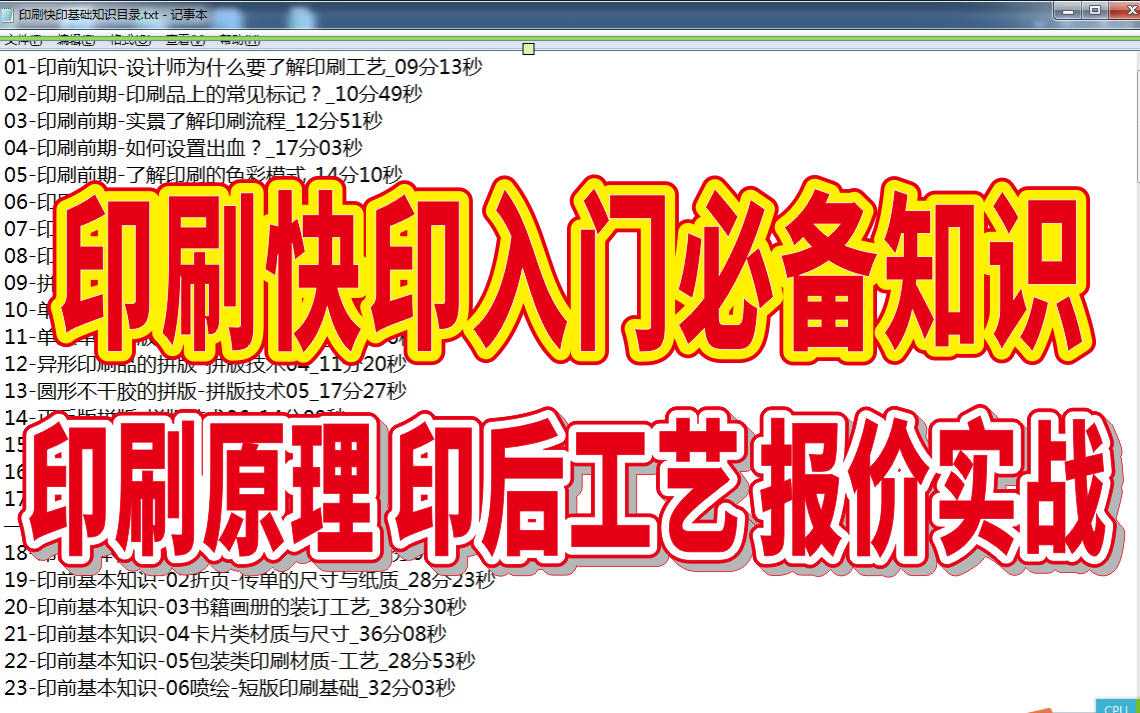 快印印刷从入门到放弃,入行基础知识介绍,让你了解印刷快印处理流程及注意事项哔哩哔哩bilibili