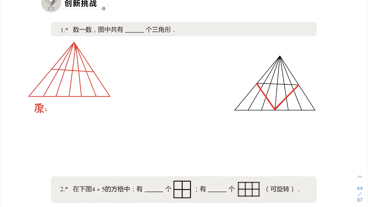 [图]三春勤敏12《图形计数进阶（二）》创新挑战