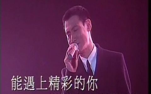 [图]真情流露(演)-张学友-粤语-流行