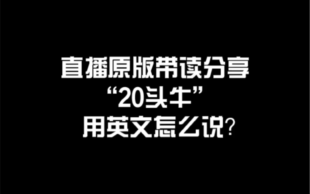 #创作灵感 #每日英语 #英语口语 #英语原版 #神奇树屋 #原版书阅读 我敢保证,十个人里面有九个会弄错的用法~哔哩哔哩bilibili