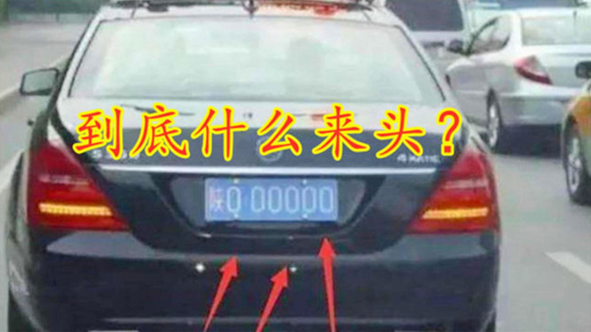 "陕o00000"车牌到底什么来历?高速不交钱,交警看到都要敬礼