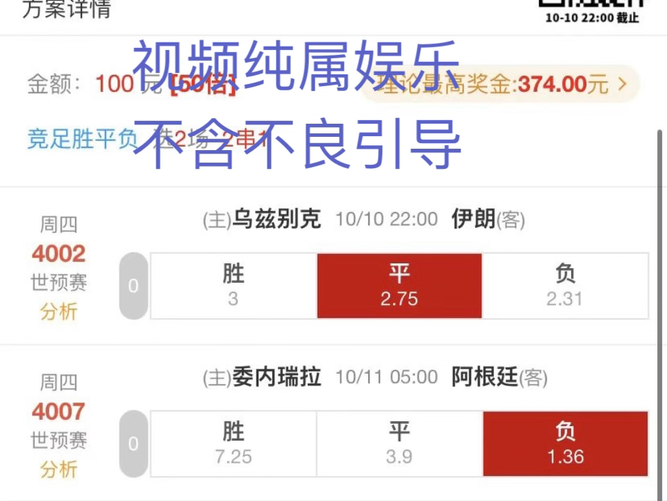 1010竞彩北单参考.个人分享,谨慎参考.哔哩哔哩bilibili