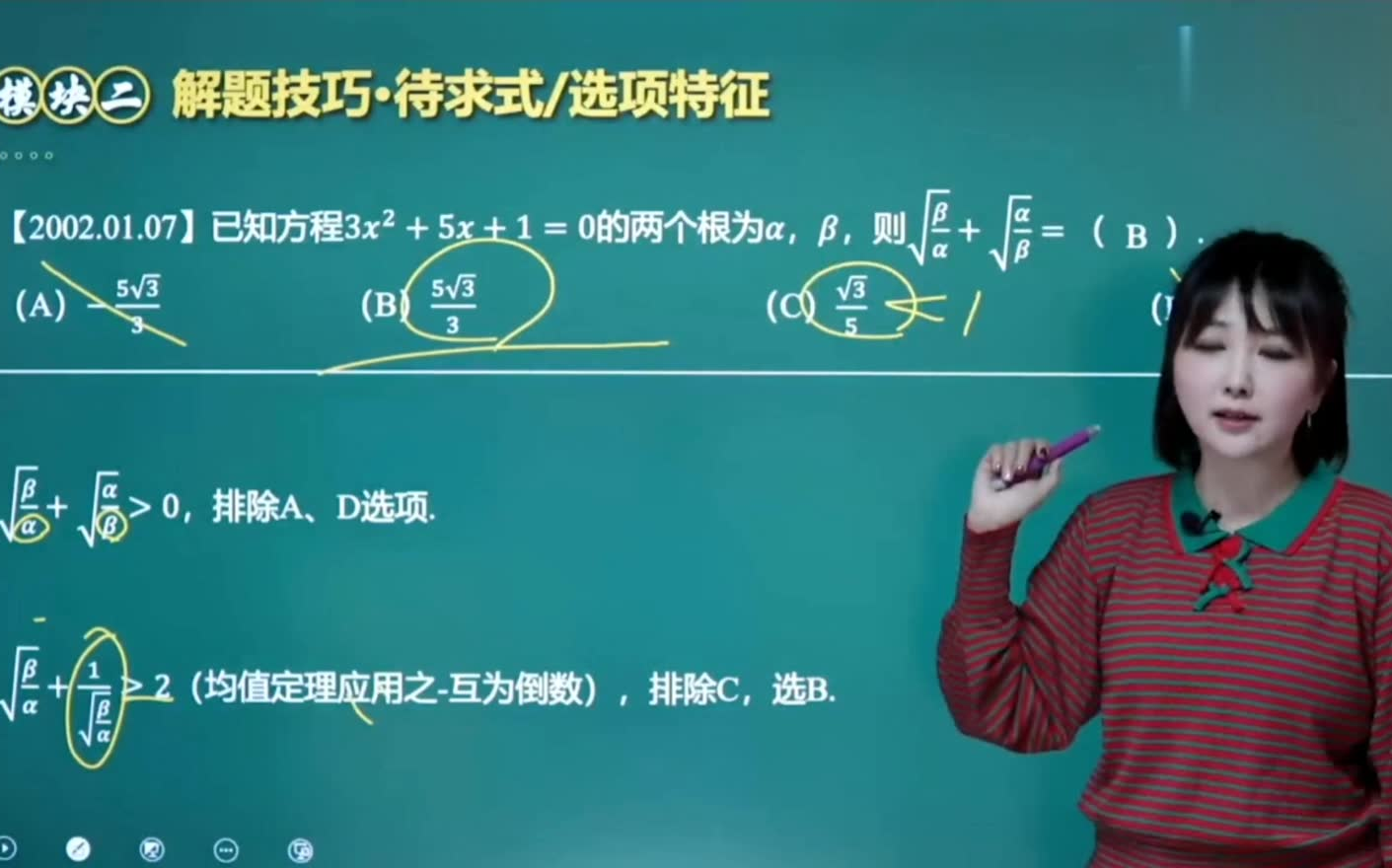 管理类联考数学导学模块二 解题技巧哔哩哔哩bilibili