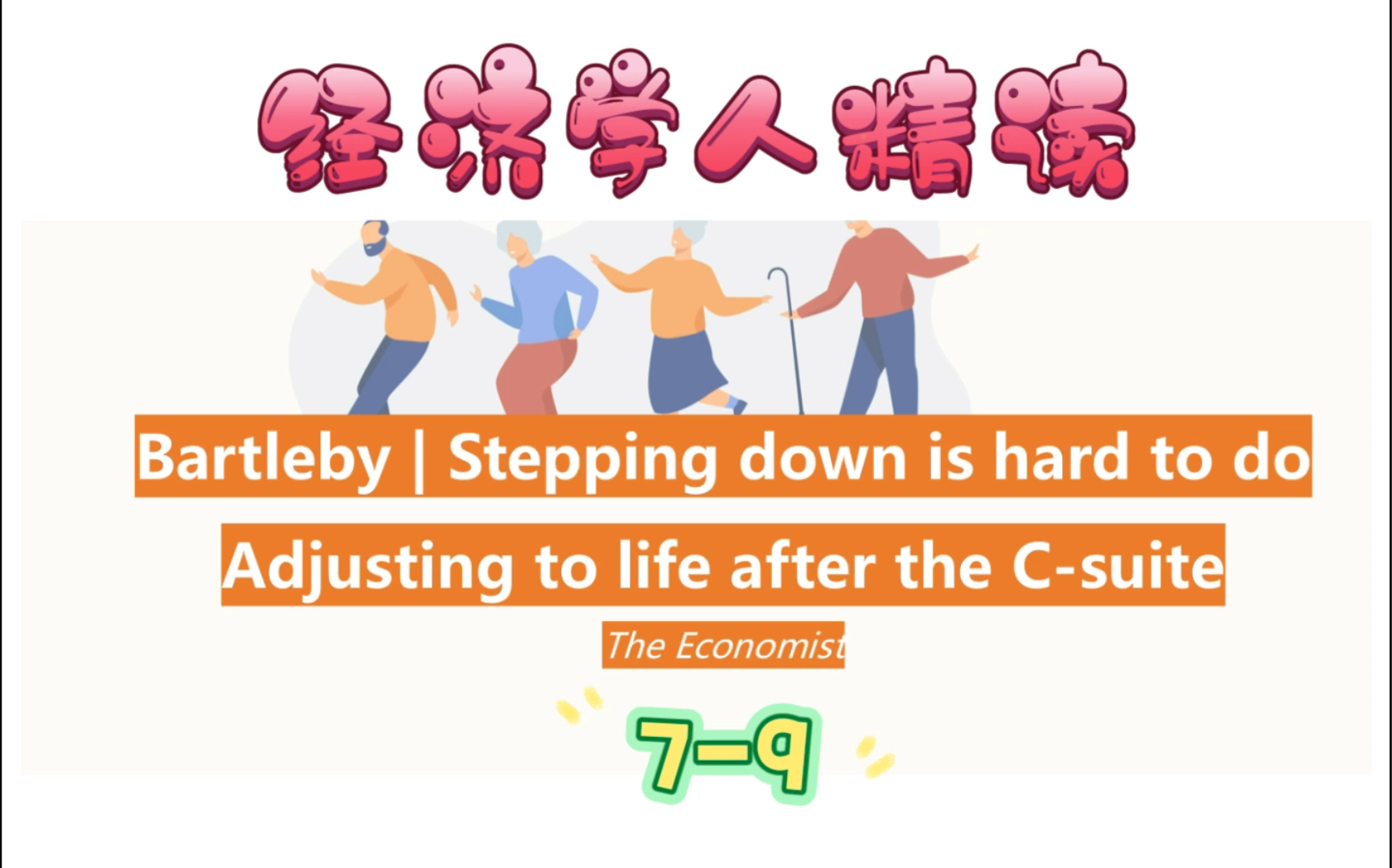 经济学人精读| stepping down is hard to do | p79哔哩哔哩bilibili