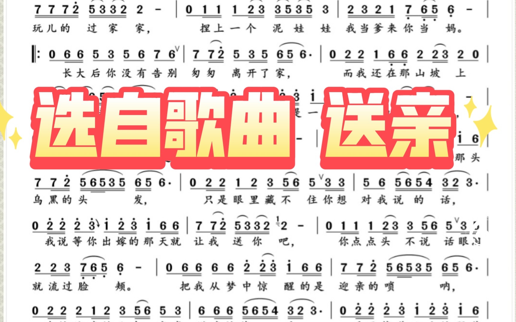 送亲歌曲(送亲歌曲原唱完整版)