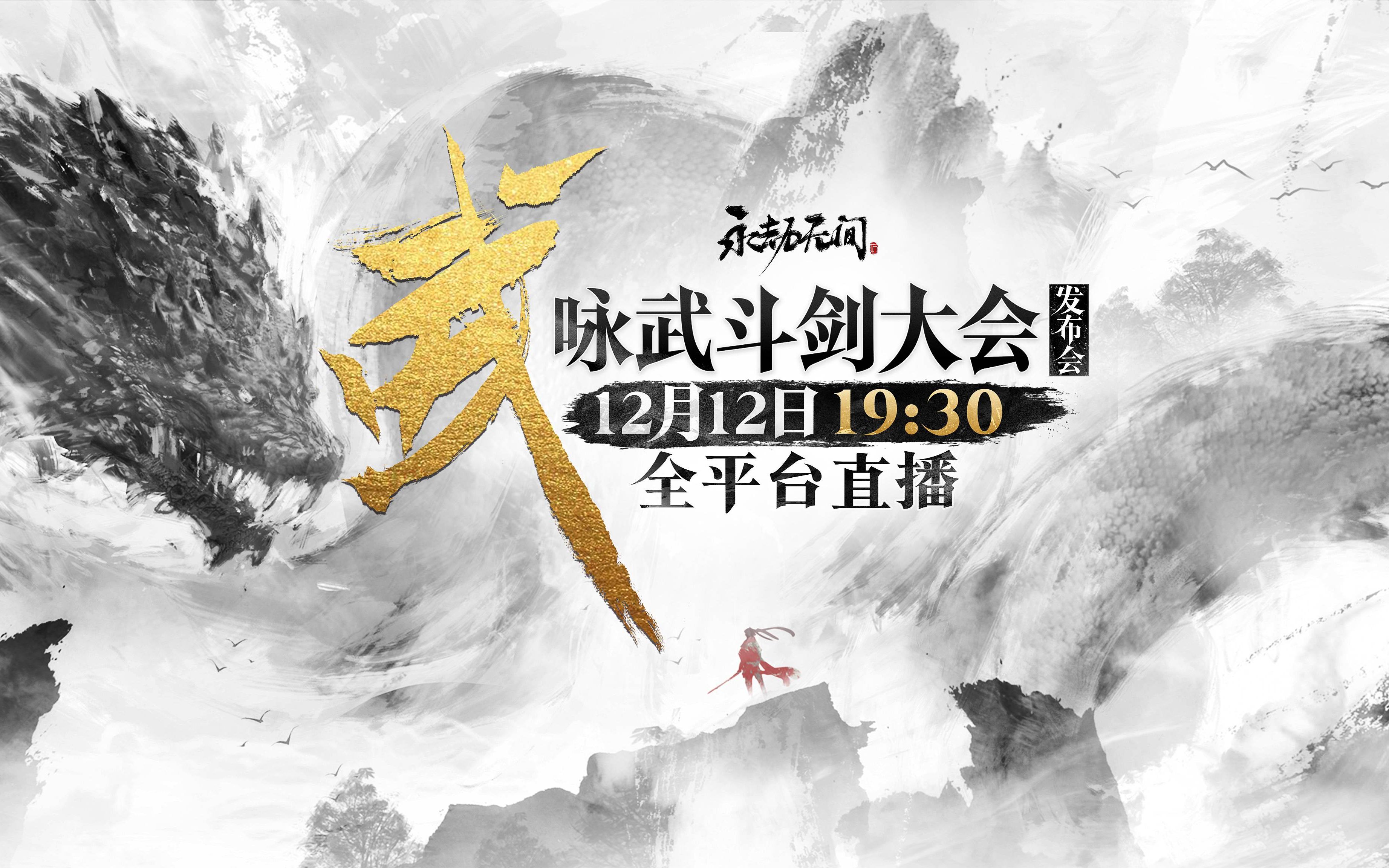 永劫无间logo png图片