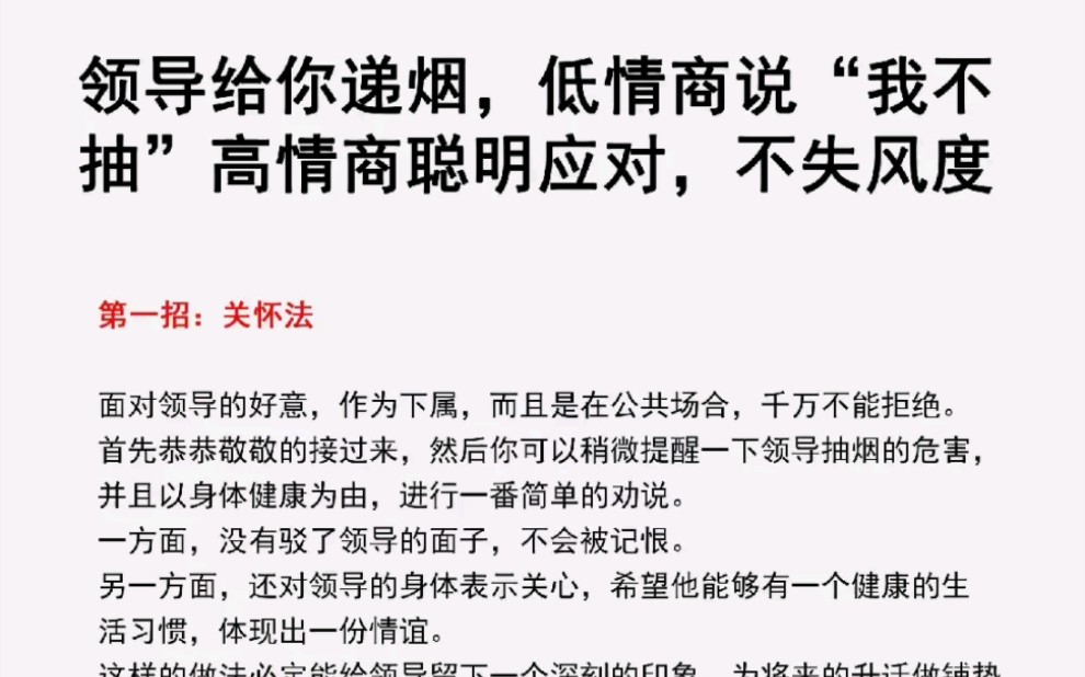 领导给你递烟低情商,说“我不抽”,高情商聪明应对,不失风度哔哩哔哩bilibili