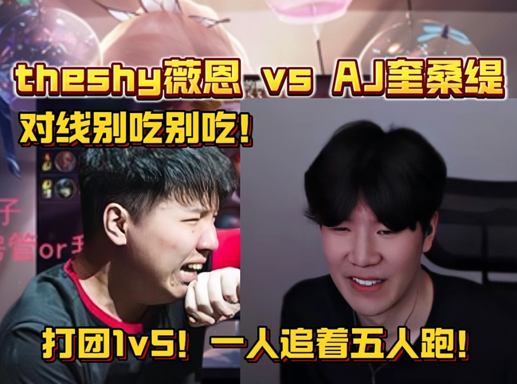 对线别吃别吃 团战1v5,在对面脸上跳舞!(弹幕版)