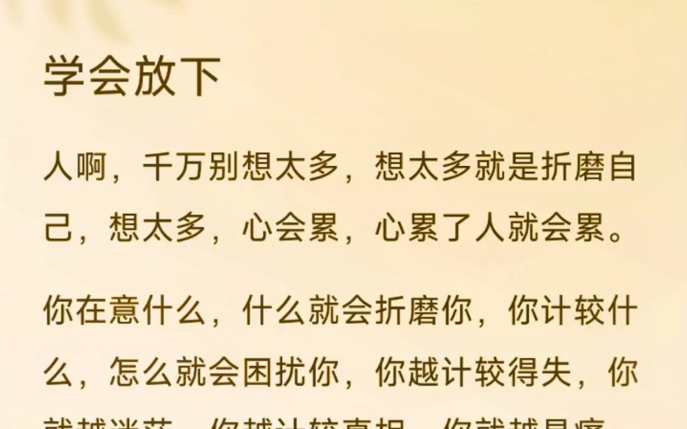 人啊,千万别想太多,想多了就是折磨自己,想太多心会累,心累了人就会累.哔哩哔哩bilibili