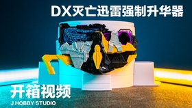 机界战队全开者dx 齿轮舵轮枪 开箱视频 哔哩哔哩 つロ干杯 Bilibili