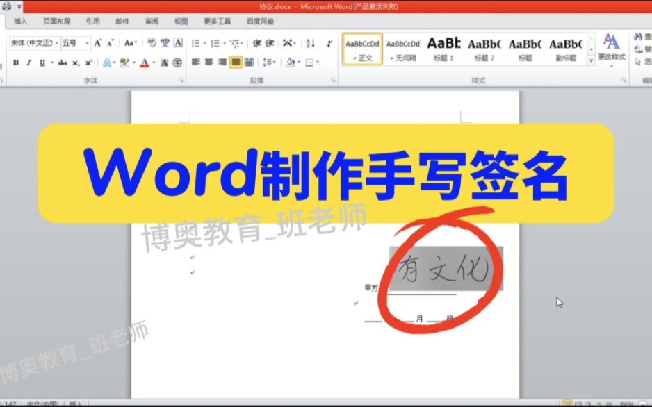 word视频教程 微信banerbh 办公软件培训机构 word教程 excel函数 excel教程 PPT素材下载 天津博奥教育电脑培训哔哩哔哩bilibili