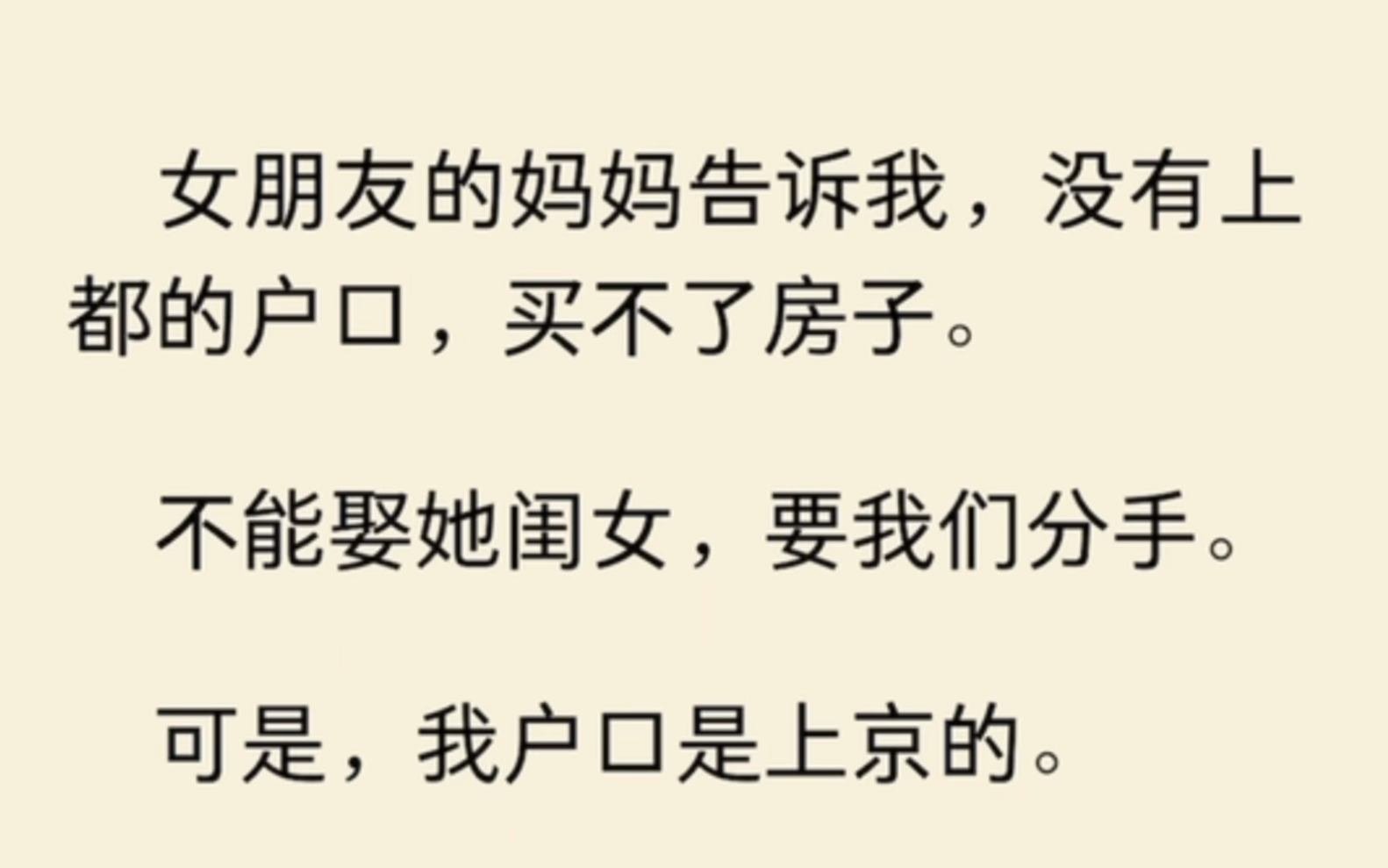 女朋友的妈妈告诉我,没有上都的户口,买不了房子.不能娶她闺女,要我们分手.可是,我户口是上京的. 我家里的房子是四合院.哔哩哔哩bilibili