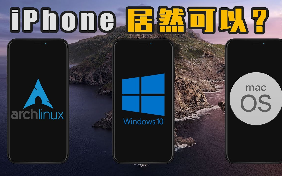 【洋葱】苹果手机居然可以运行windows linux MacOS 首款iOS虚拟机UTM(苹果iOS虚拟机)哔哩哔哩bilibili