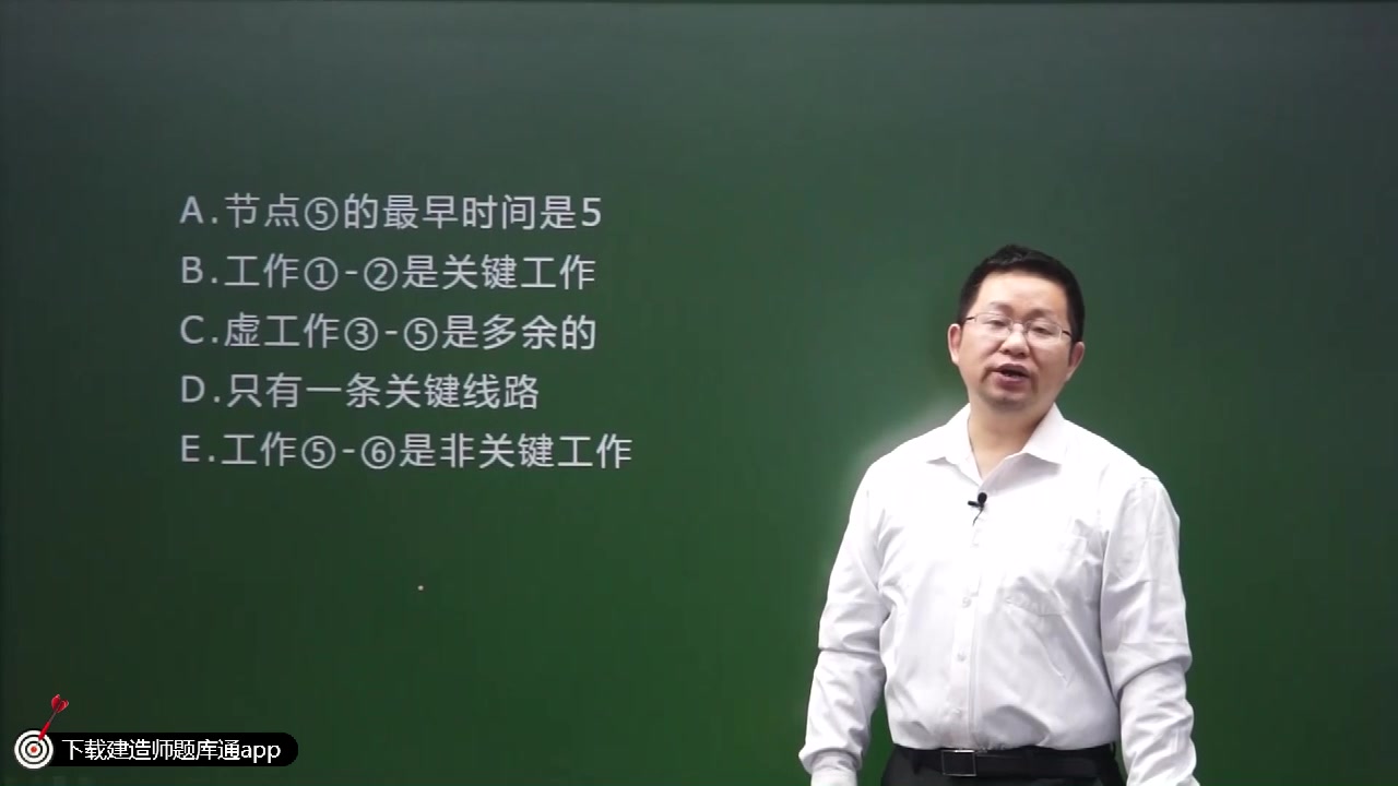 中业网校朱俊文二建管理双代号网络计划试题4哔哩哔哩bilibili