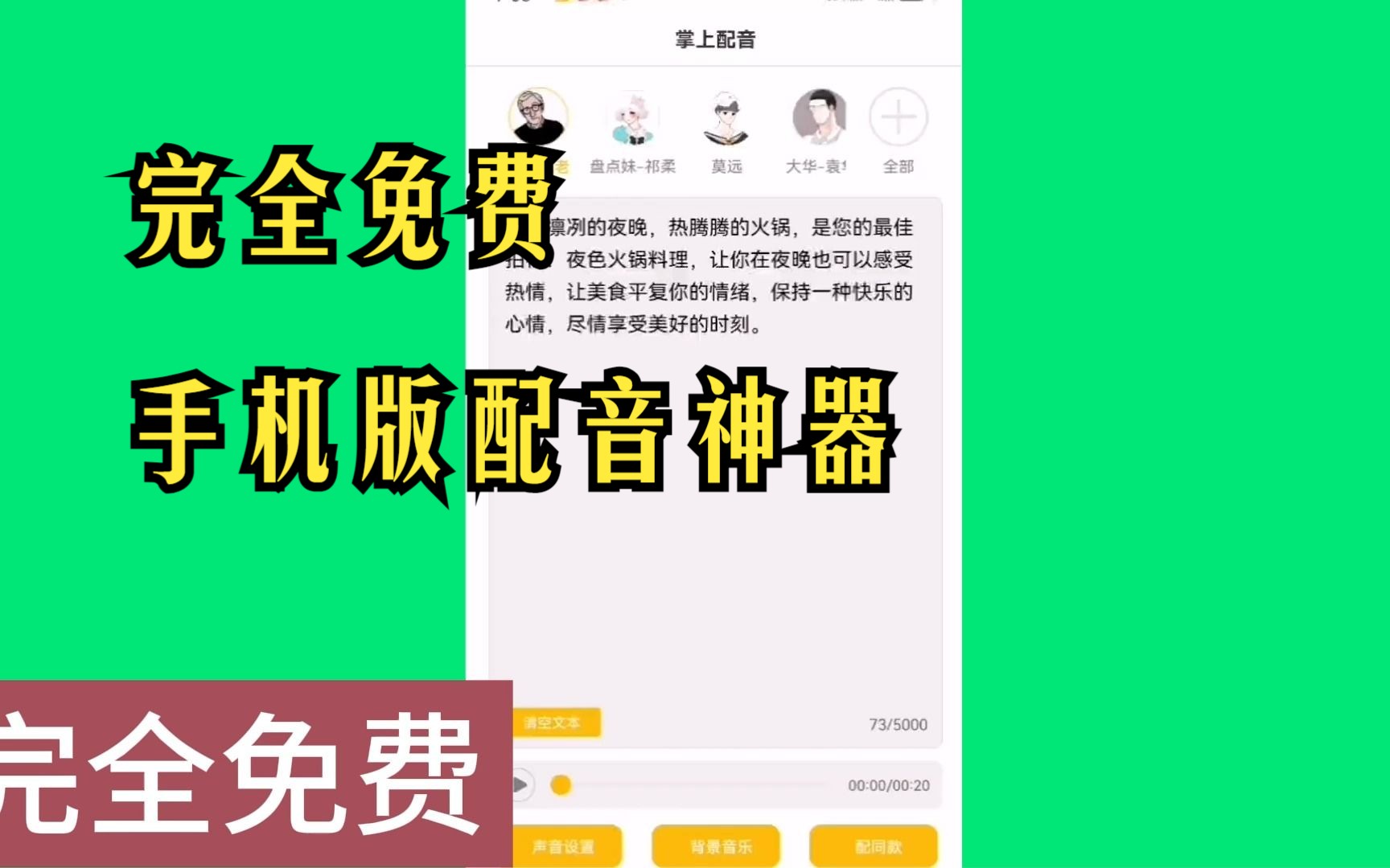 手机APP版AI配音软件,完全免费,吊打各大软件!哔哩哔哩bilibili