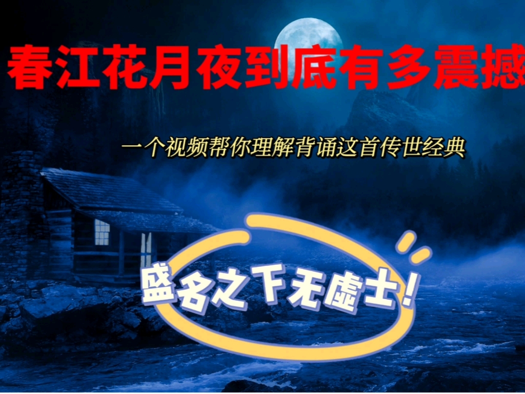 [图]一个视频告诉你《春江花月夜》到底有多震撼