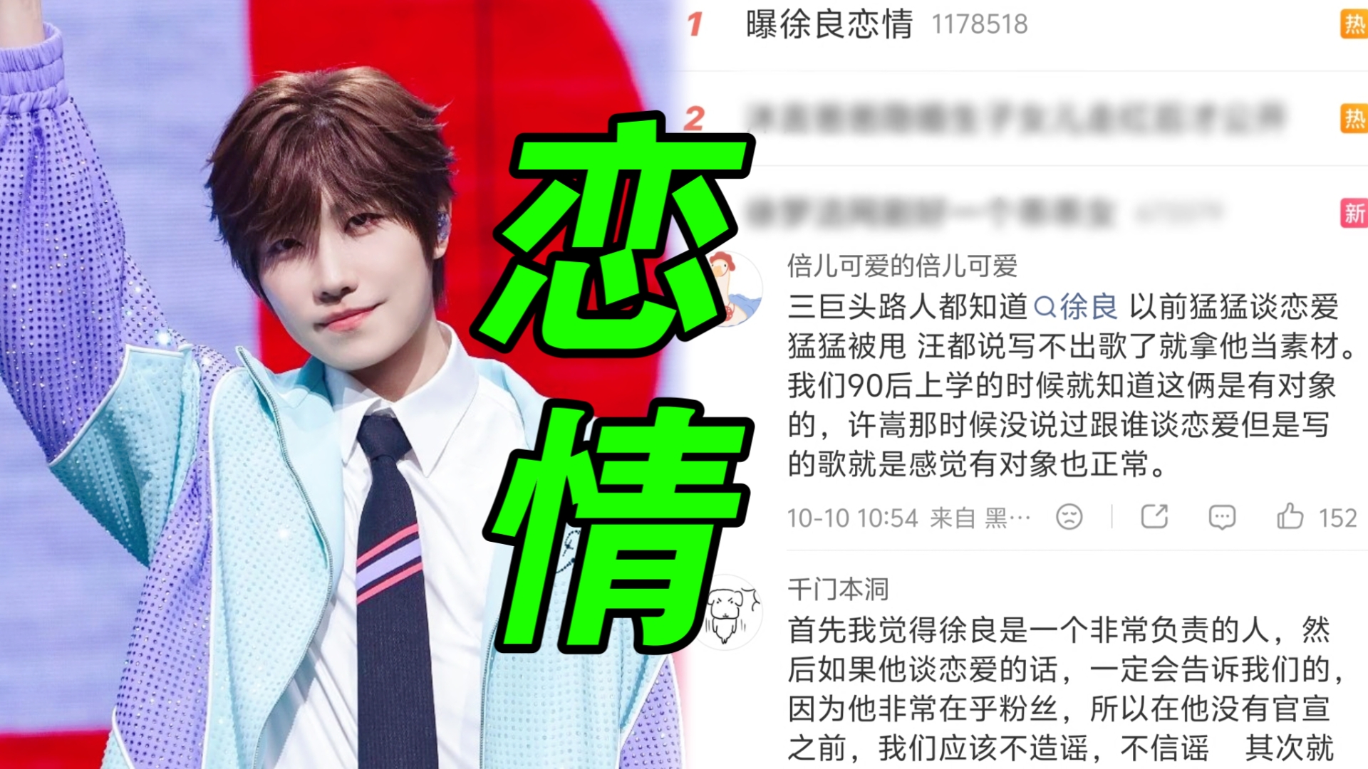 徐良一觉醒来天塌了！原来有人曝徐良谈恋爱！还把嫂子带到庆功宴上！网友都在说“放过中年人好吗？”“让他谈吧 在不谈要过60大寿了 ”哈哈哈哈