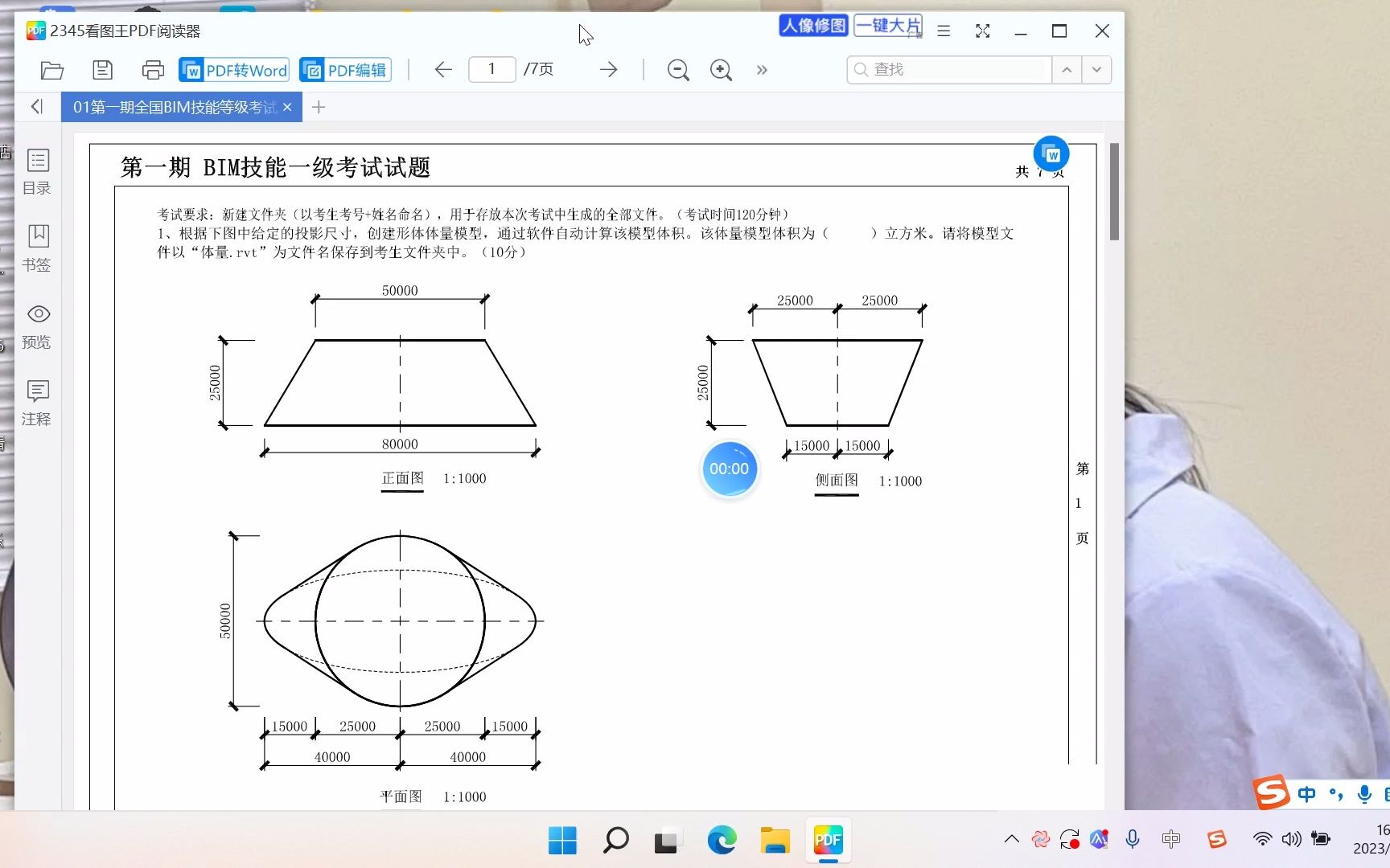 [图]图学会一级第一期第一题创建体量模型