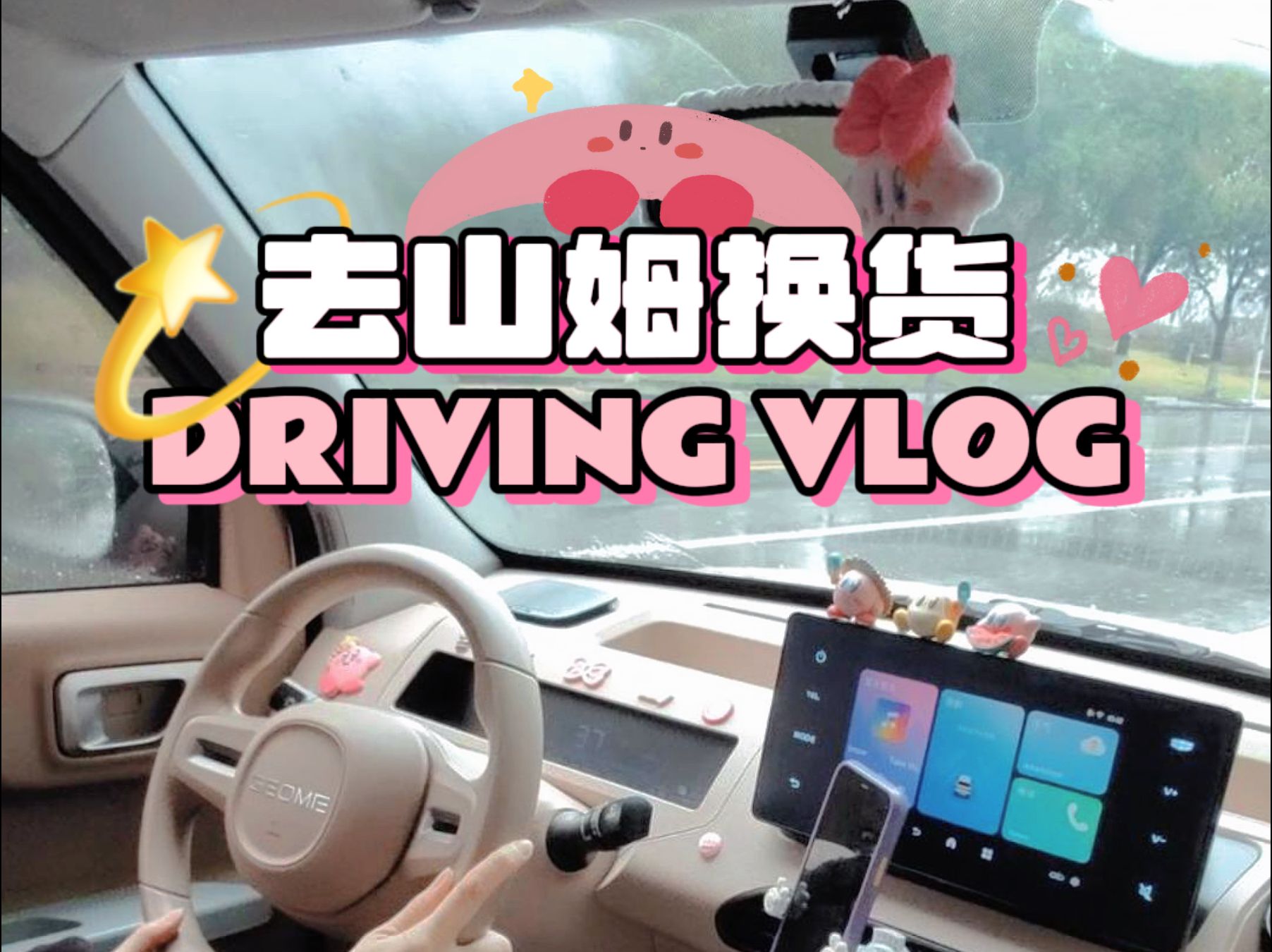 【电车女生的开车日常】开着4w 的小车车,勇闯山姆售后服务台