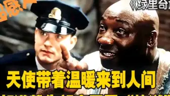 电影推荐，绿里奇迹一个超级感人的电影