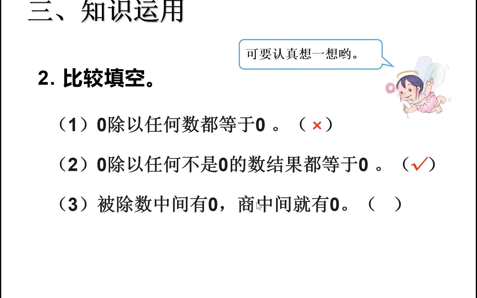 [图]三年级数学下册第2单元第4课时：商中间有0的除法