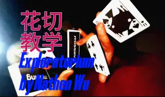 Download Video: 【花切教学】全网唯一教学｜Nathan Wu常做的一招，迅猛利落的单张挥舞