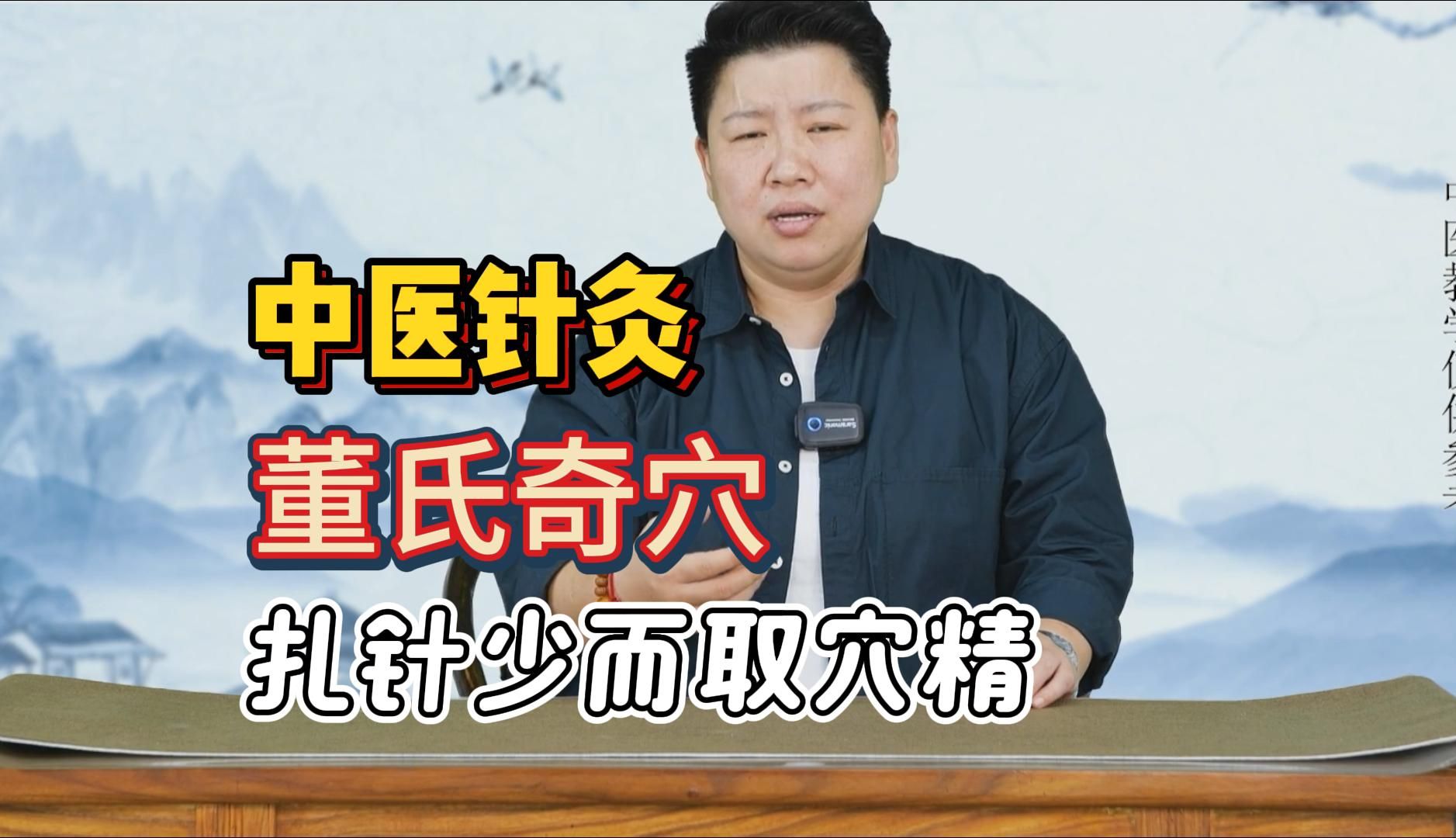 董氏奇穴:刘红云教讲解中医针灸董氏奇穴扎针少取穴精的秘密!