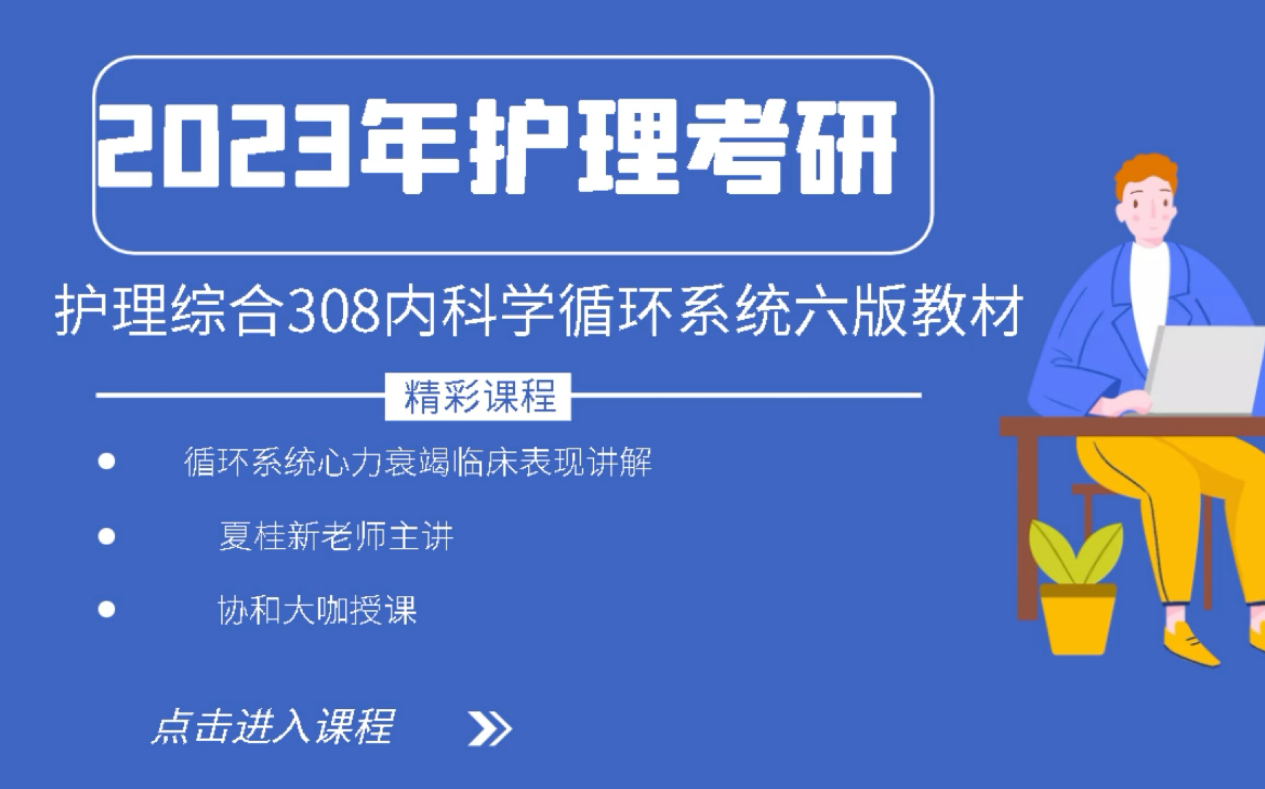 2023年护理考研专业课护理综合内科六版教材精讲循环系统心力衰竭临床表现哔哩哔哩bilibili