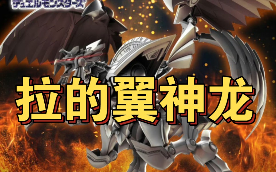 【三幻神之一】万代frs系列新品游戏王三幻神之一拉的翼神龙